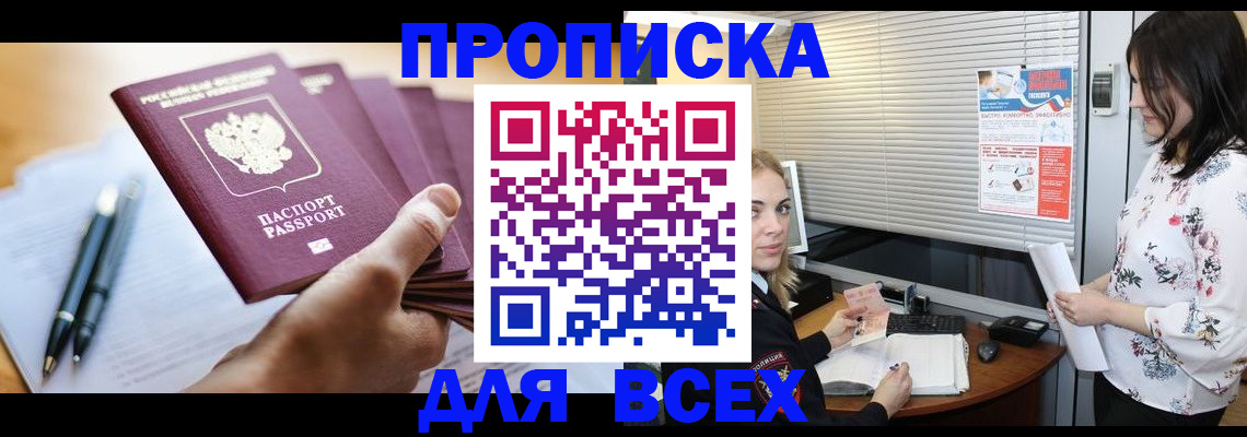прописка от собственника в Смоленске