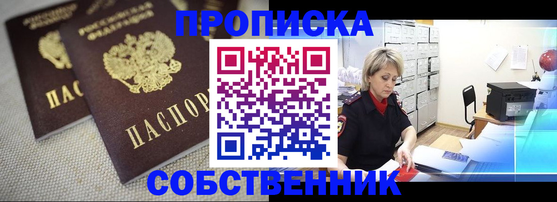 временная прописка в Смоленске