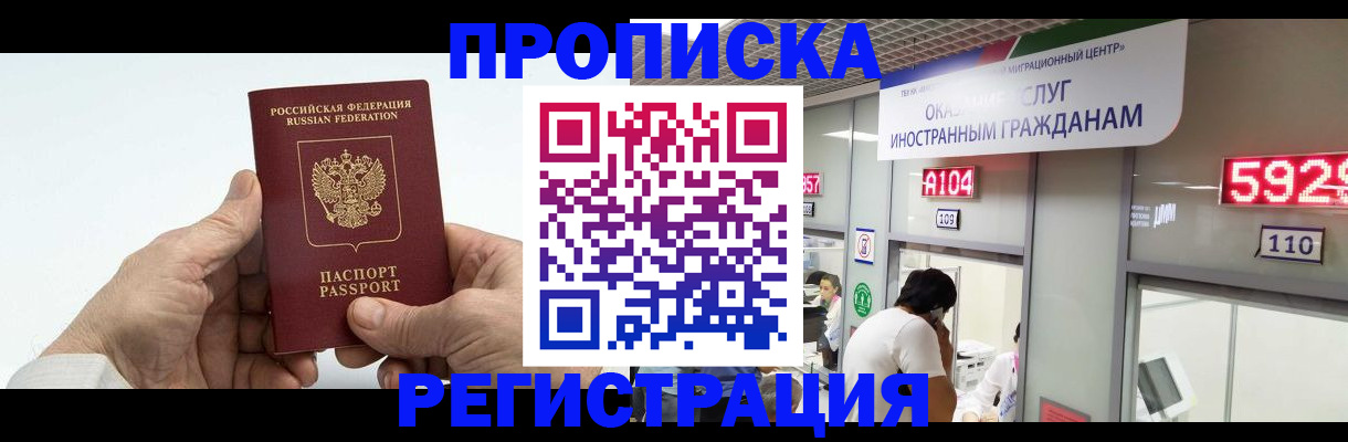 временная регистрация купить в Смоленске