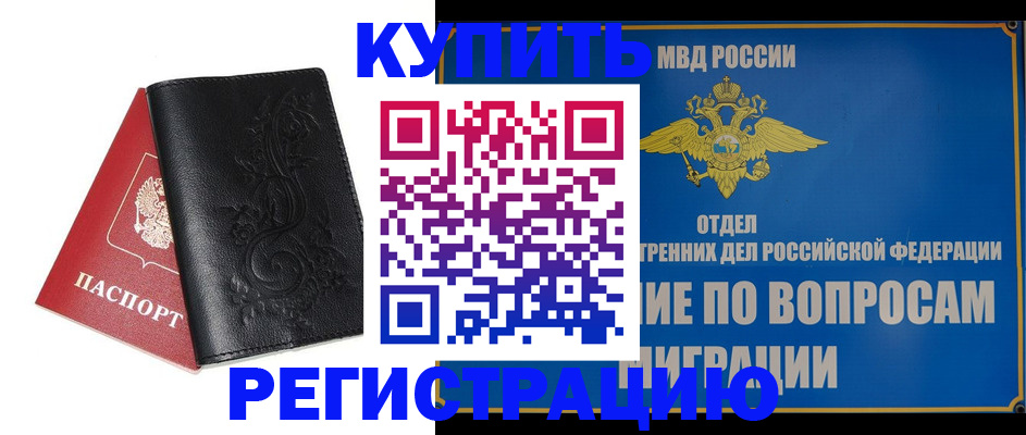 временная регистрация адрес в Смоленске