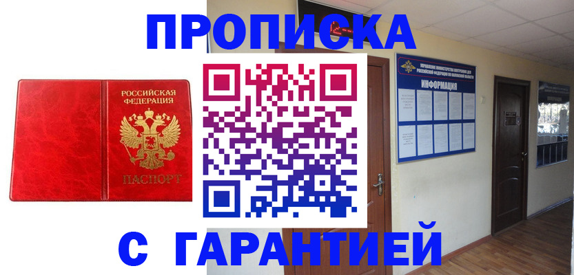 прописка для школы в Смоленске