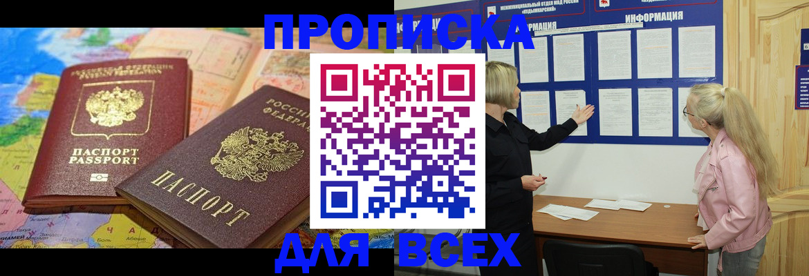 прописка от собственника в Смоленске