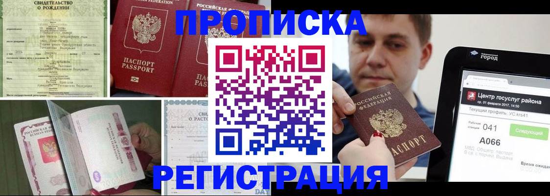 временная регистрация для всех в Смоленске